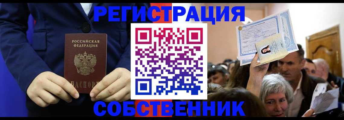 прописка в Тюменской области